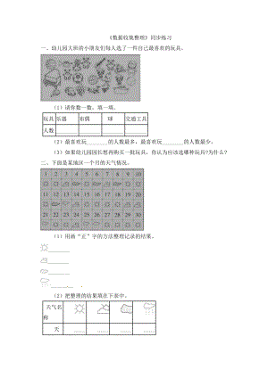 人教版数学二年级下册-01数据收集整理-随堂测试习题04.doc