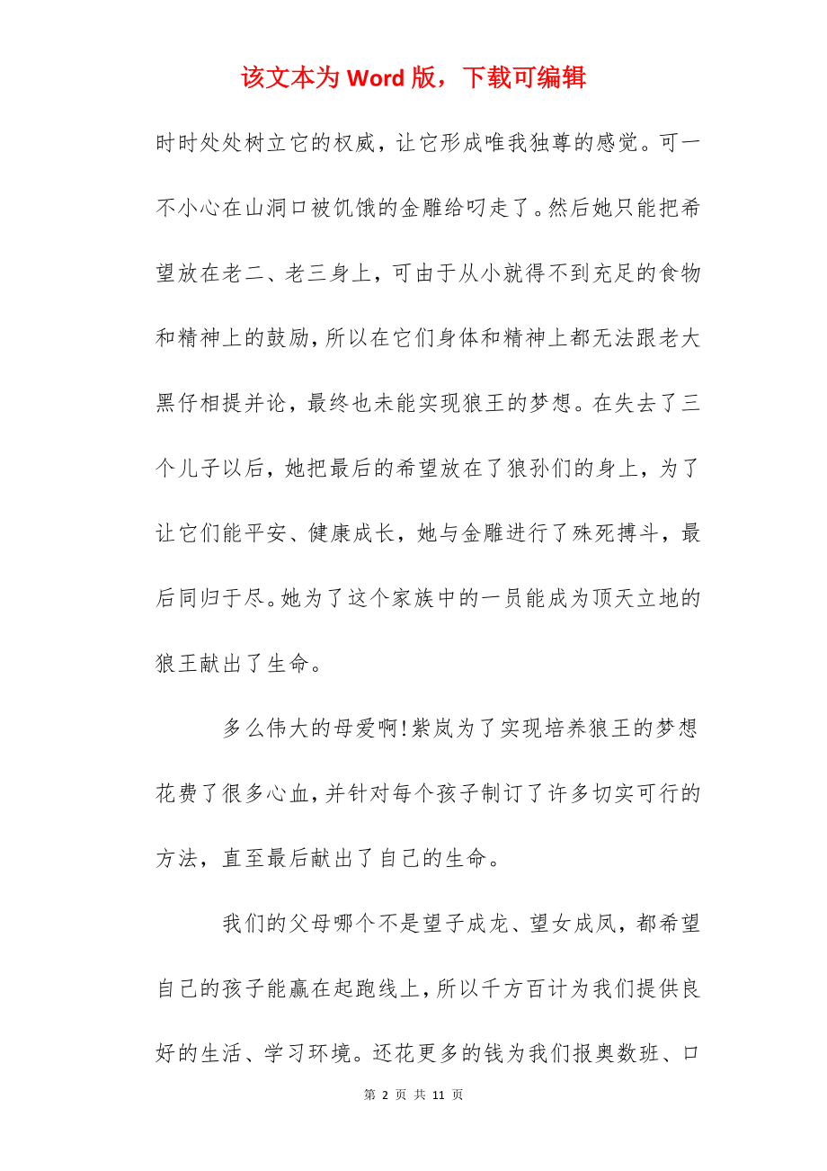 狼王梦读后感精选5篇.docx_第2页