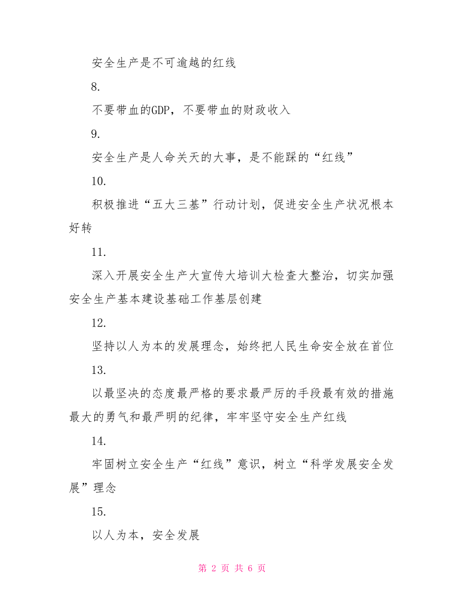 安全生产月活动标语 安全生产月警示标语 .doc_第2页