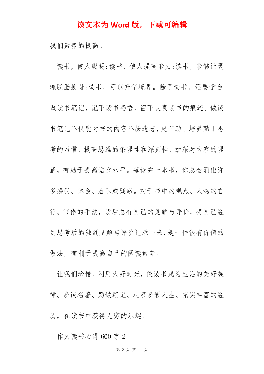 作文读书心得600字精选范文5篇.docx_第2页