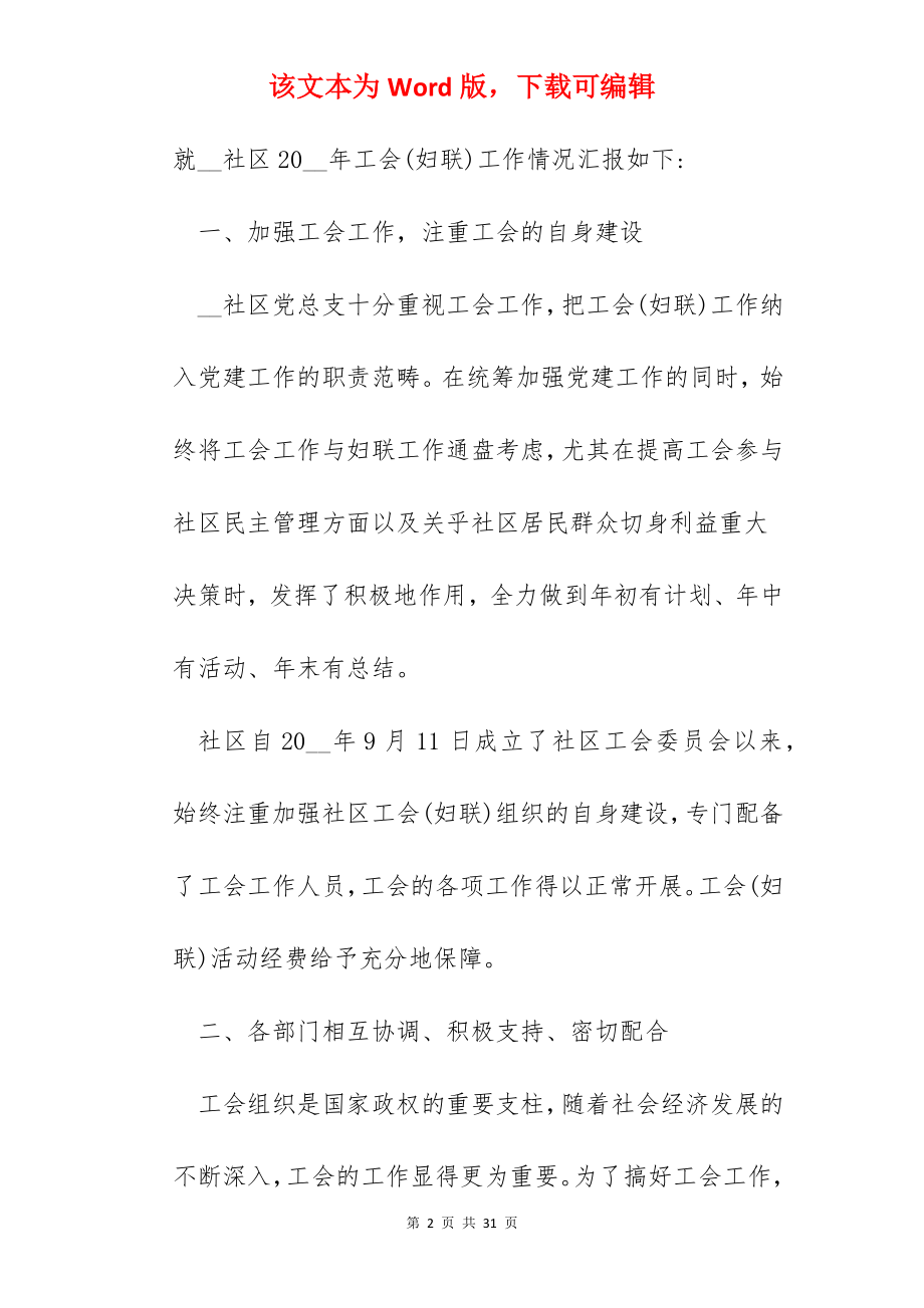 工会工作情况汇报总结报告5篇.docx_第2页