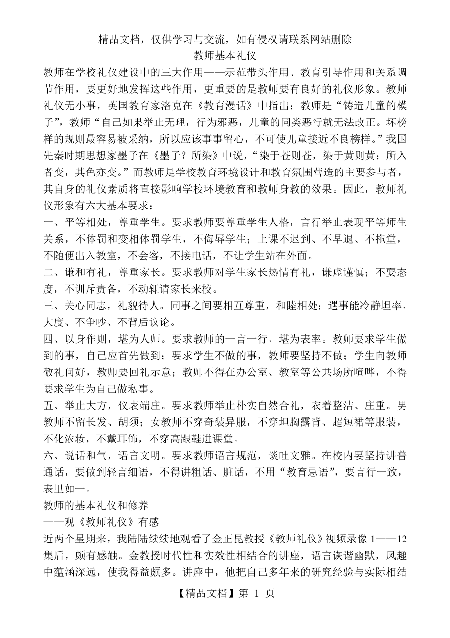 教师基本礼仪.doc_第1页