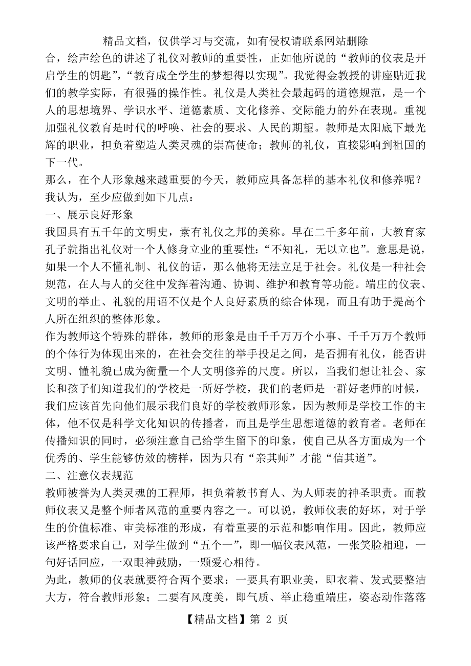 教师基本礼仪.doc_第2页