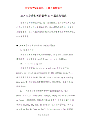 20××小升初英语必考40个重点知识点.docx