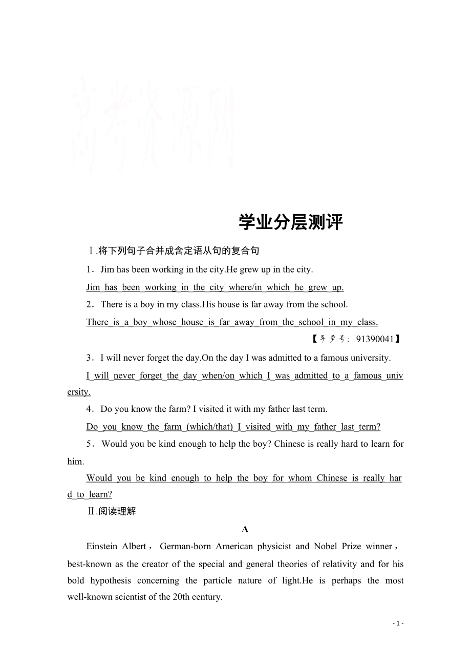 2021-2022学年高中英语外研版必修3学业分层测评 Module 5 Section Ⅳ Grammar & Writing.pdf_第1页