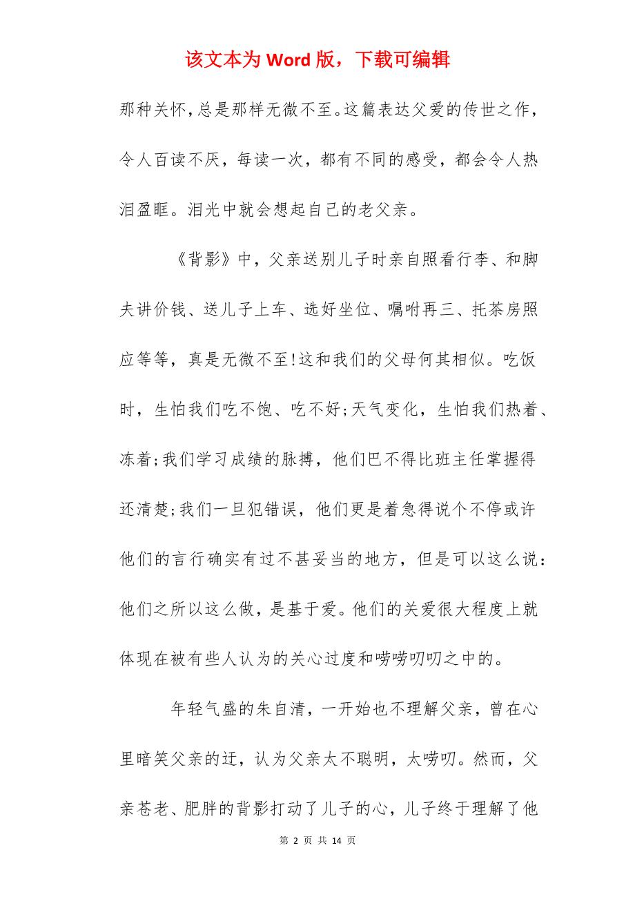 读《背影》有感范文.docx_第2页