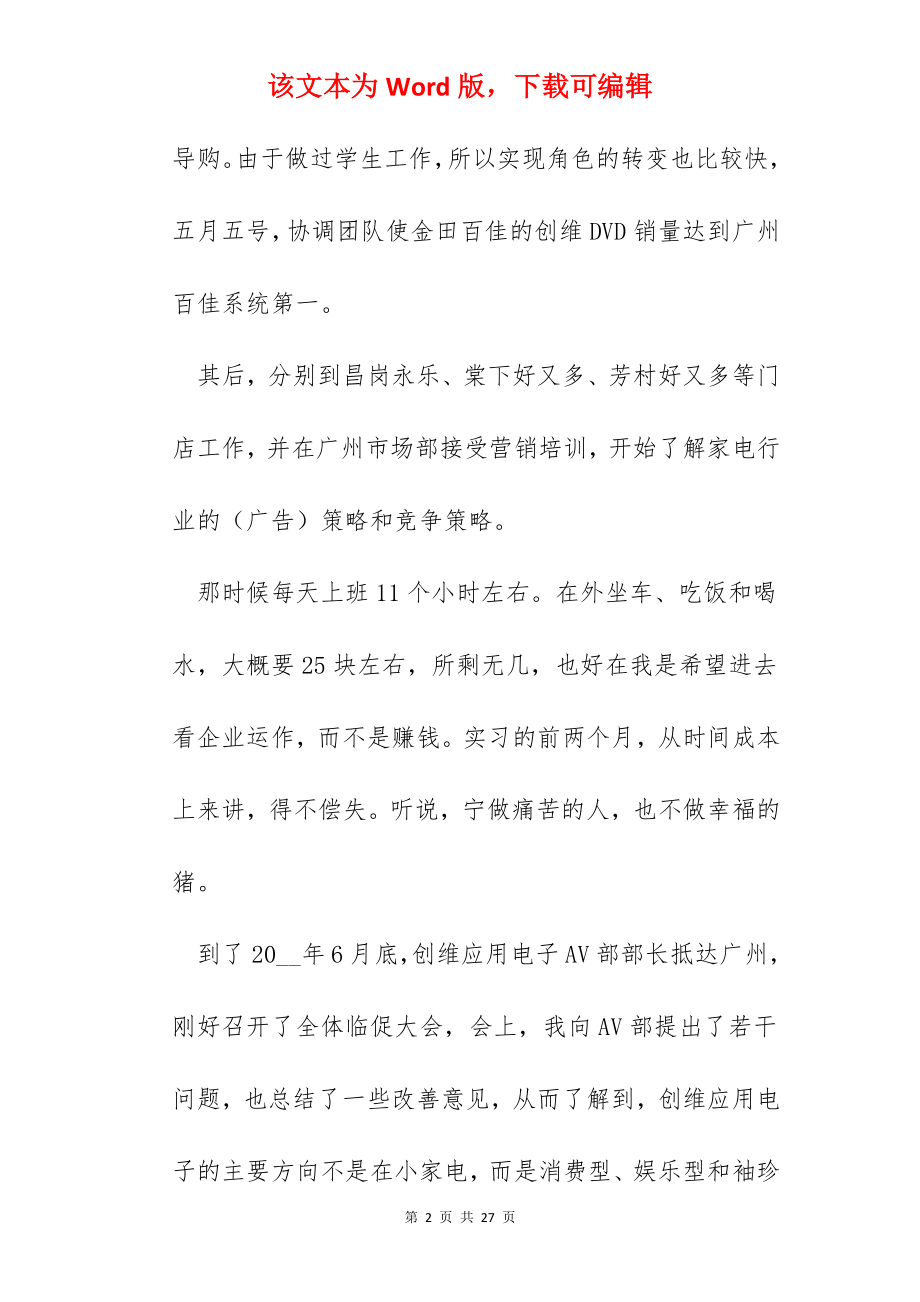 大学生优秀公司实习工作总结.docx_第2页