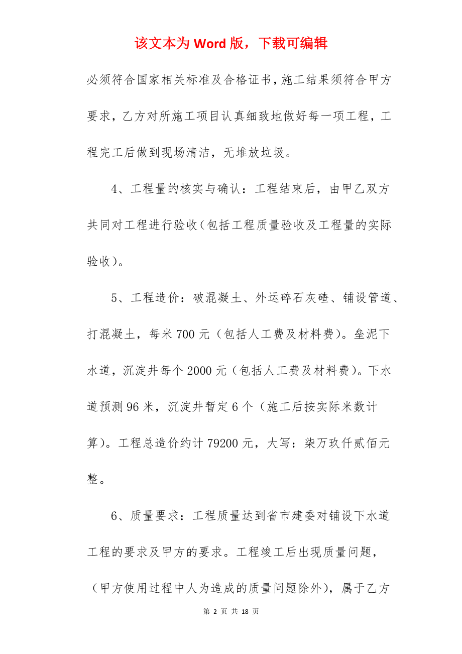 混凝土地面工程承包合同.docx_第2页