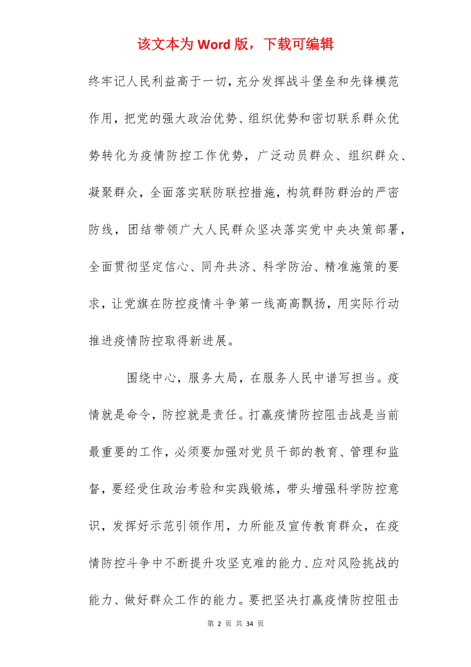 抗击疫情心得体会优秀范文10篇.docx_第2页