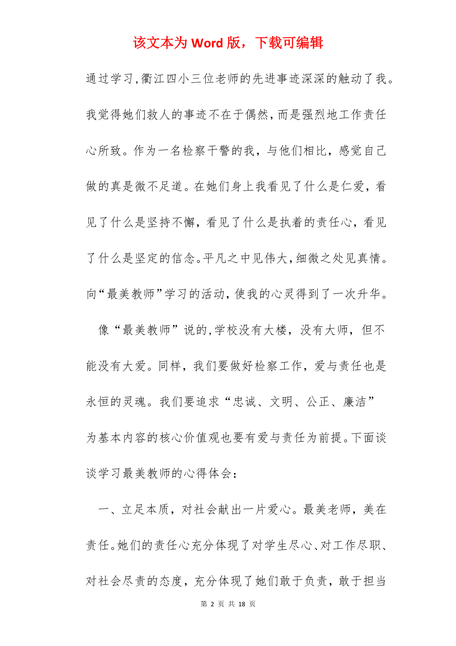 最美乡村教师学习心得体会.docx_第2页