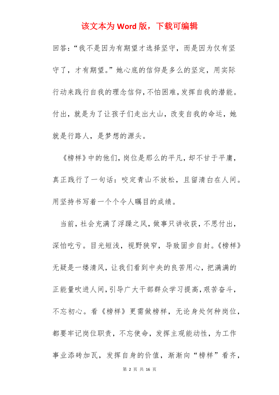 榜样读书心得体会600字.docx_第2页