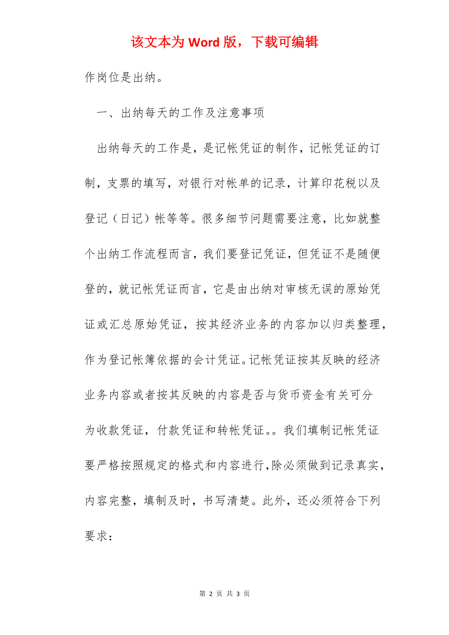 学生毕业实习总结应该怎么写10篇.docx_第2页