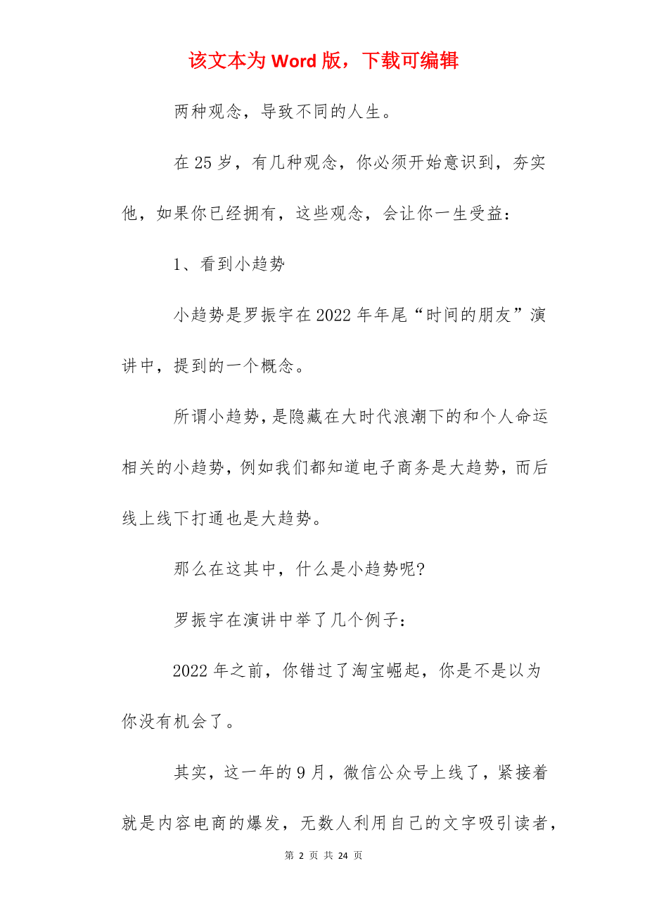 职场励志心得体会故事精选5篇.docx_第2页