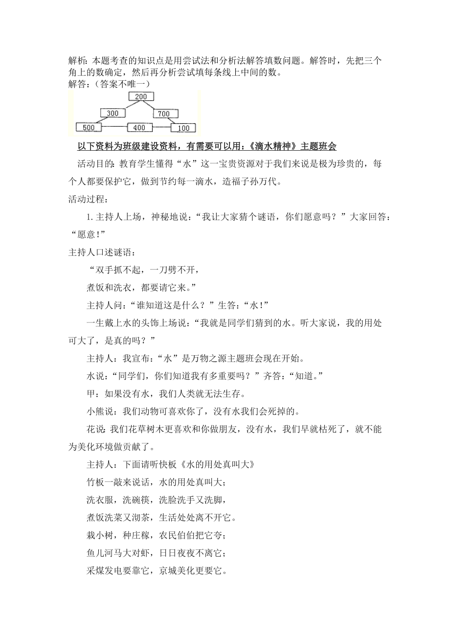 人教版二下数学第七单元-万以内的数的认识公开课课件教案.docx_第2页