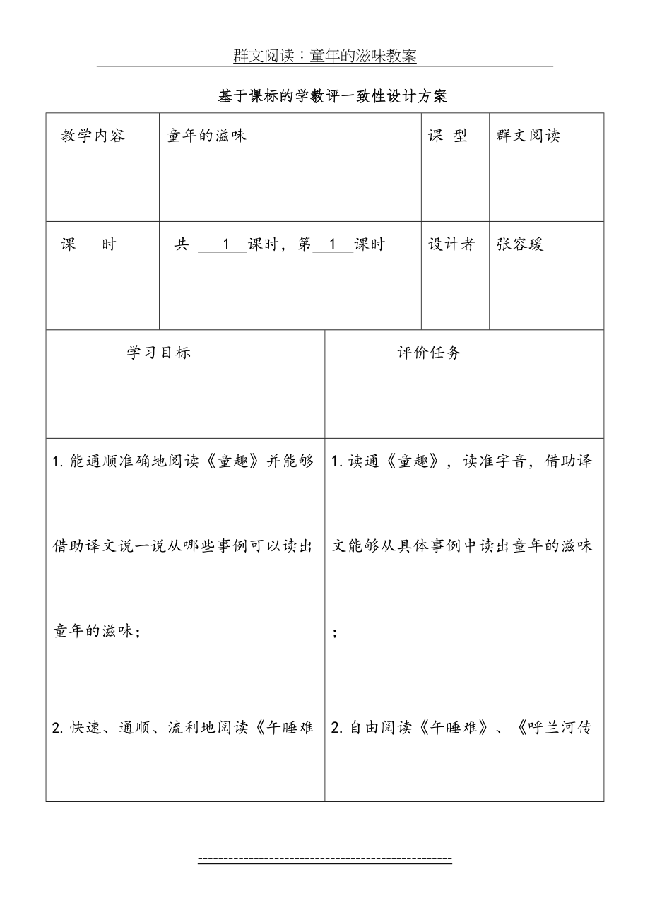 群文阅读：童年的滋味教案.doc_第2页