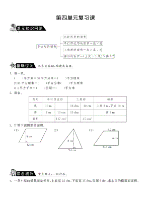 北师大版小学五年级上册数学 第四单元复习课·数学北师大版五上-课课练.pdf