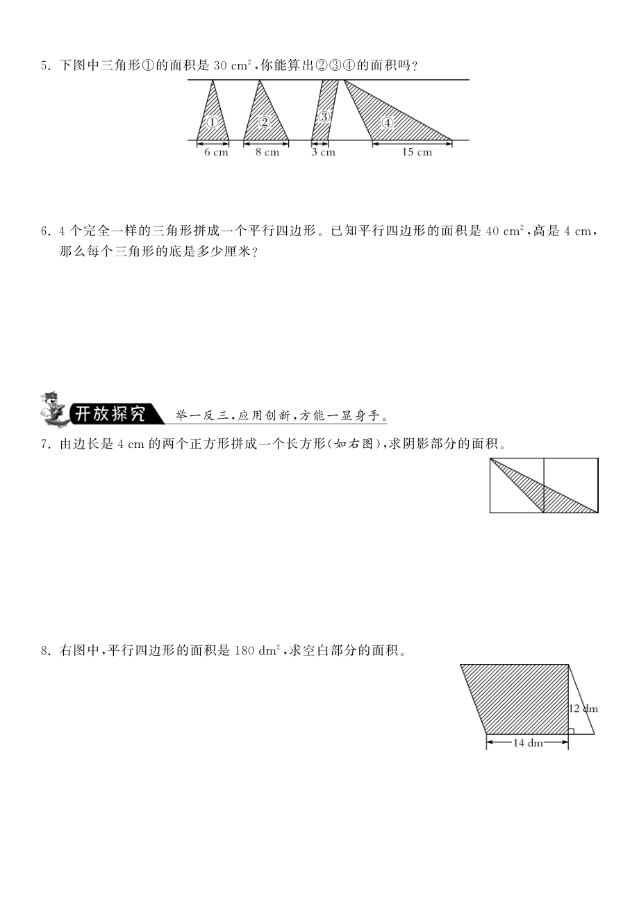 北师大版小学五年级上册数学 第四单元复习课·数学北师大版五上-课课练.pdf_第2页