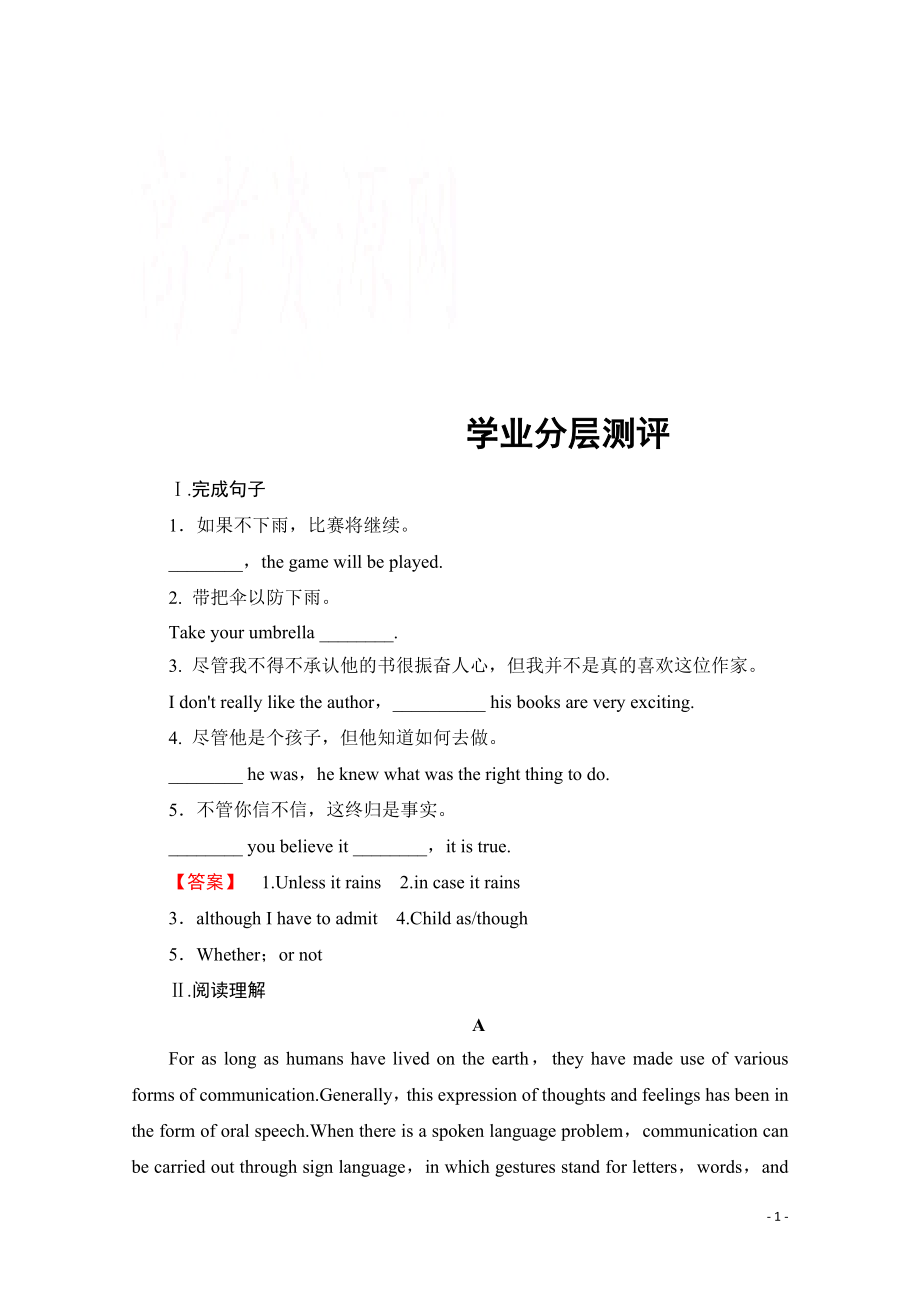 2021-2022学年高中英语外研版必修4学业分层测评 Module 3 Section Ⅳ Grammar & Writing.pdf_第1页