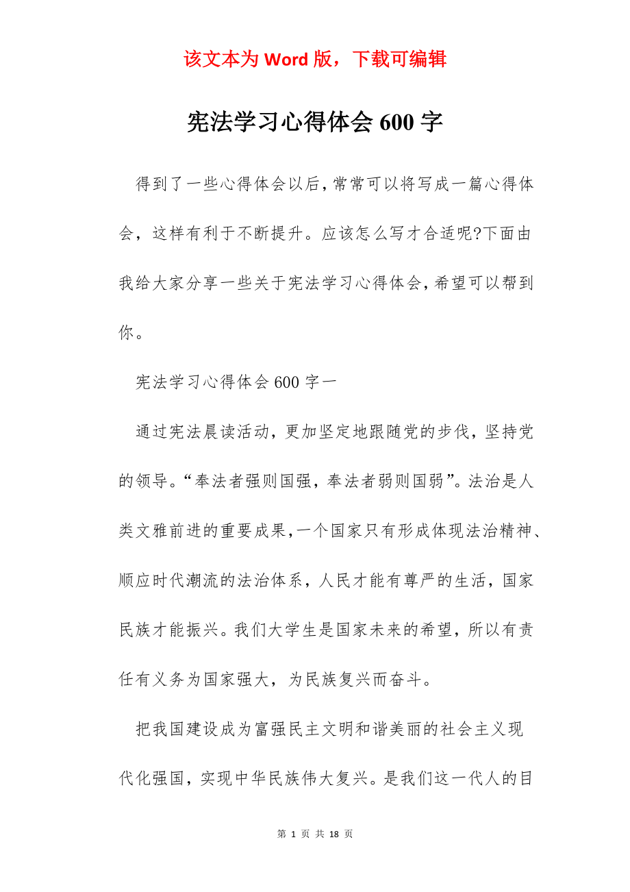 宪法学习心得体会600字.docx_第1页