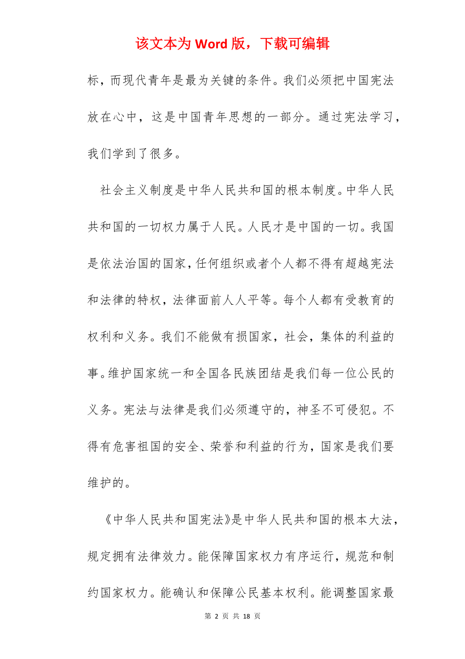 宪法学习心得体会600字.docx_第2页