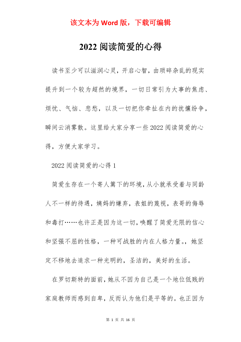 2022阅读简爱的心得.docx_第1页