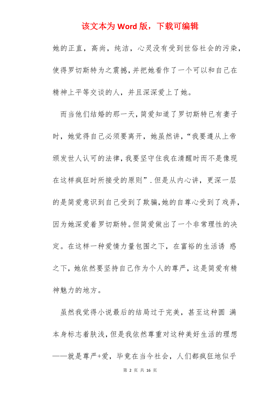 2022阅读简爱的心得.docx_第2页