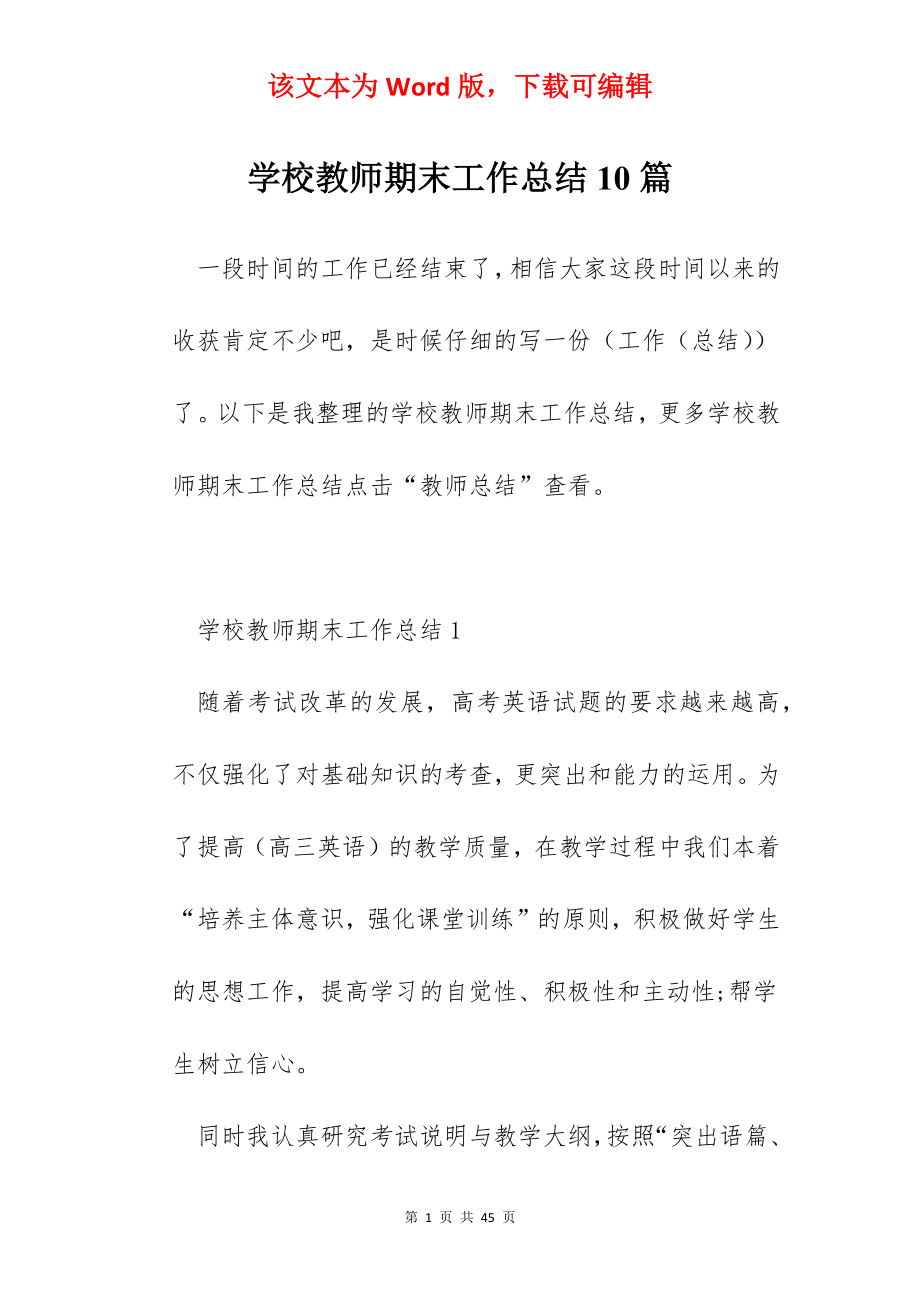 学校教师期末工作总结10篇.docx_第1页