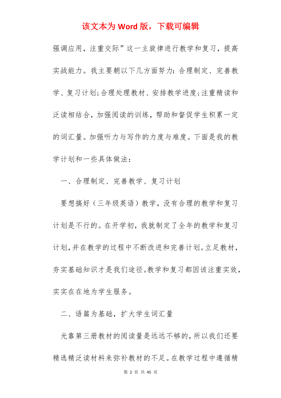 学校教师期末工作总结10篇.docx_第2页