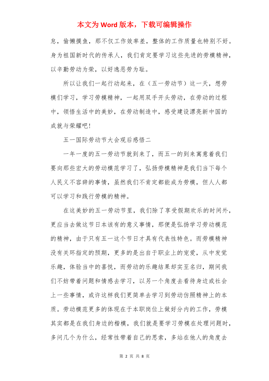 五一国际劳动节大会观后感悟.docx_第2页