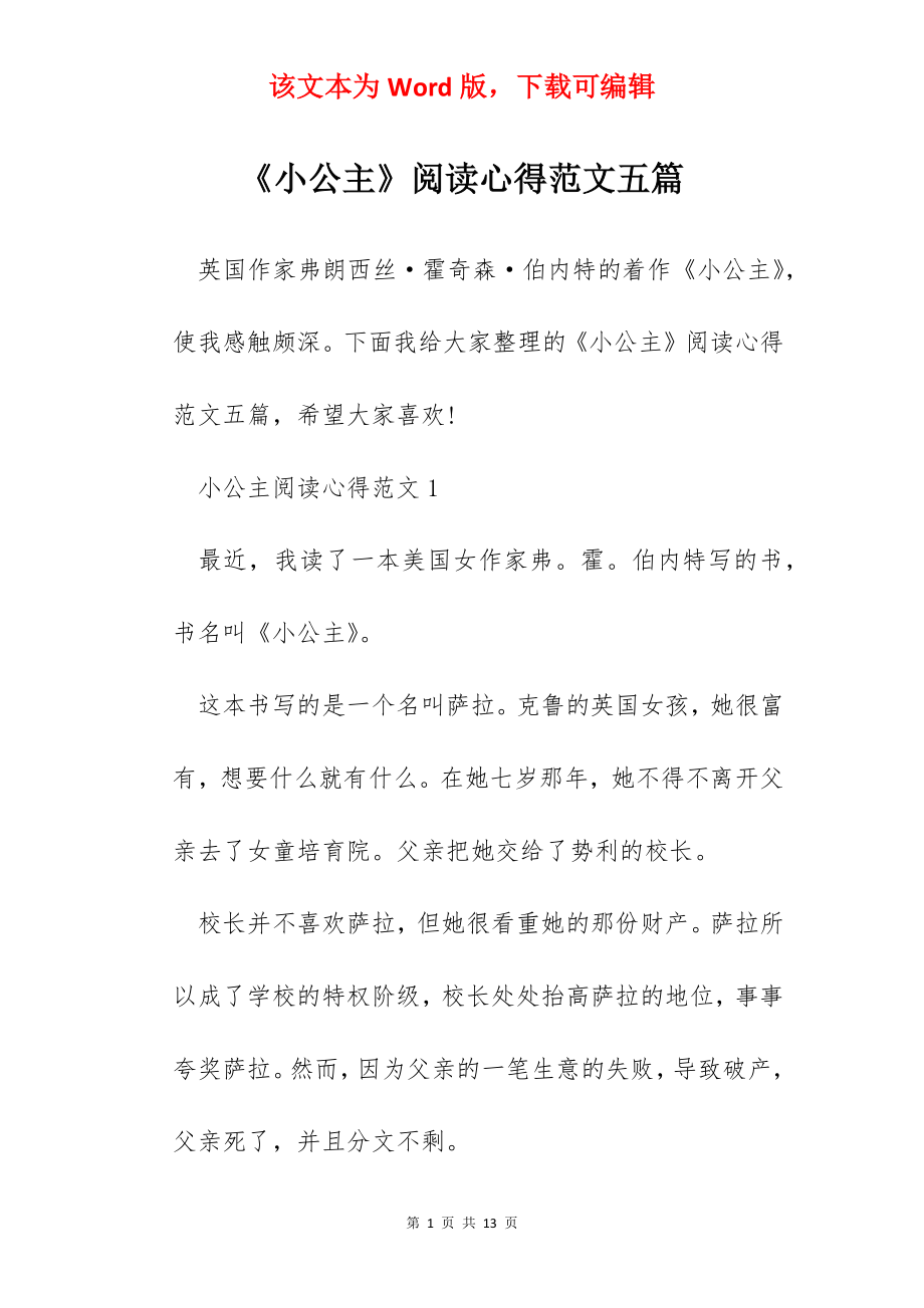 《小公主》阅读心得范文五篇.docx_第1页