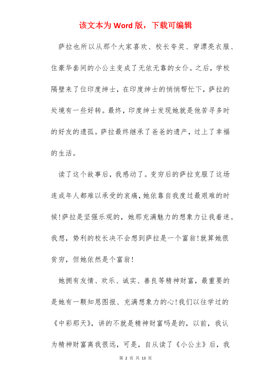 《小公主》阅读心得范文五篇.docx_第2页