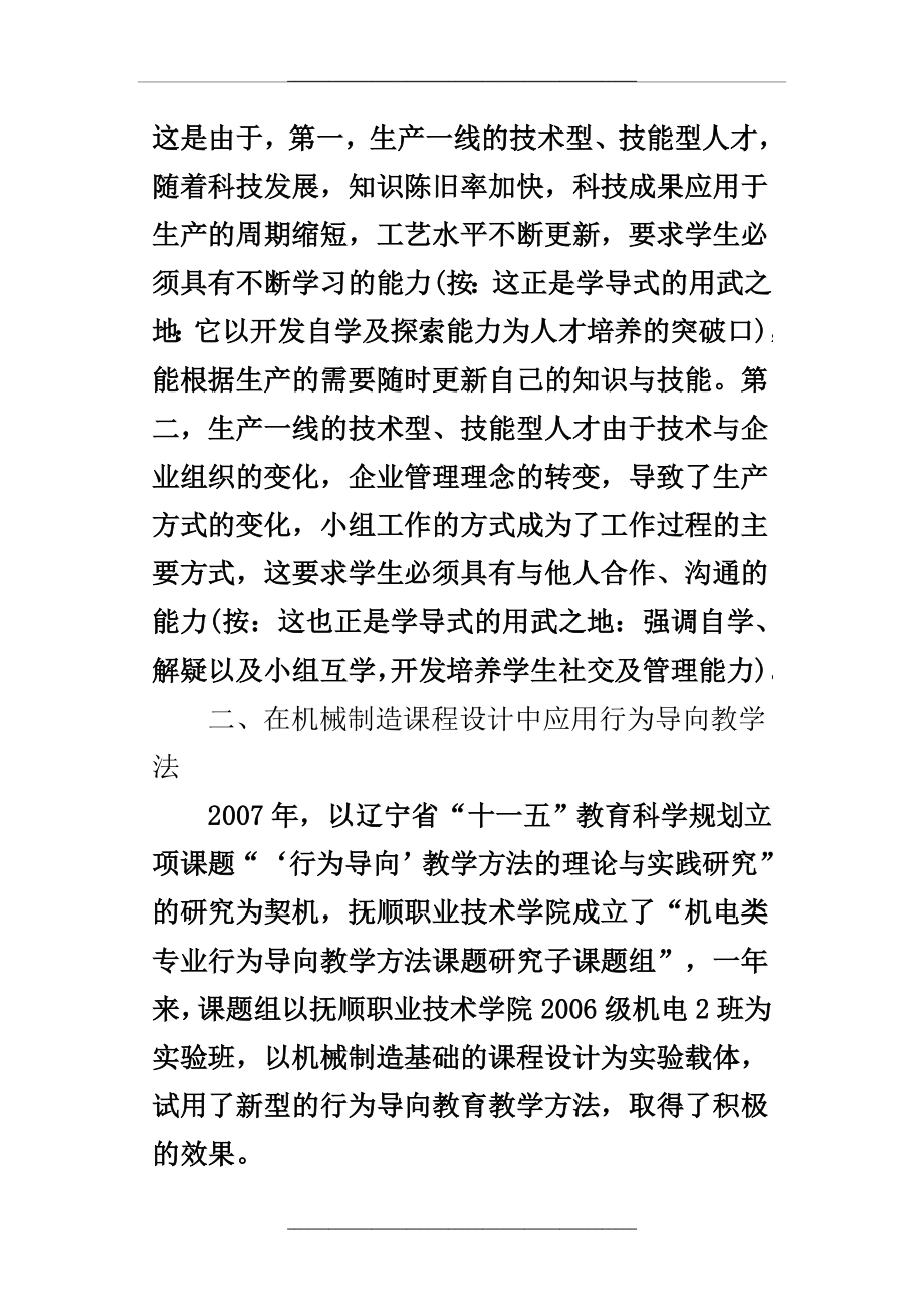 00 行为导向教学法在机械制造课程设计中的应用.doc_第2页