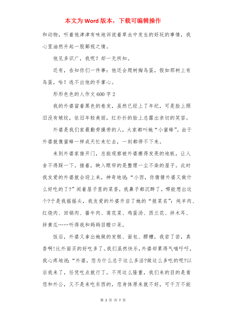 形形色色的人作文600字5篇.docx_第2页