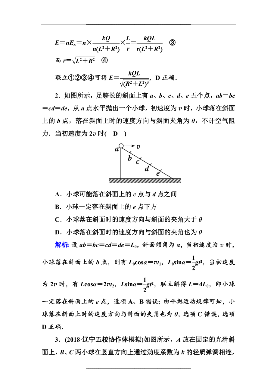 -2019高中物理二轮复习选择题提速练：15 word版含解析.doc_第2页