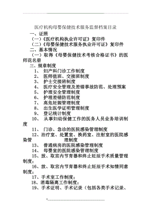 母婴保健档案2.doc