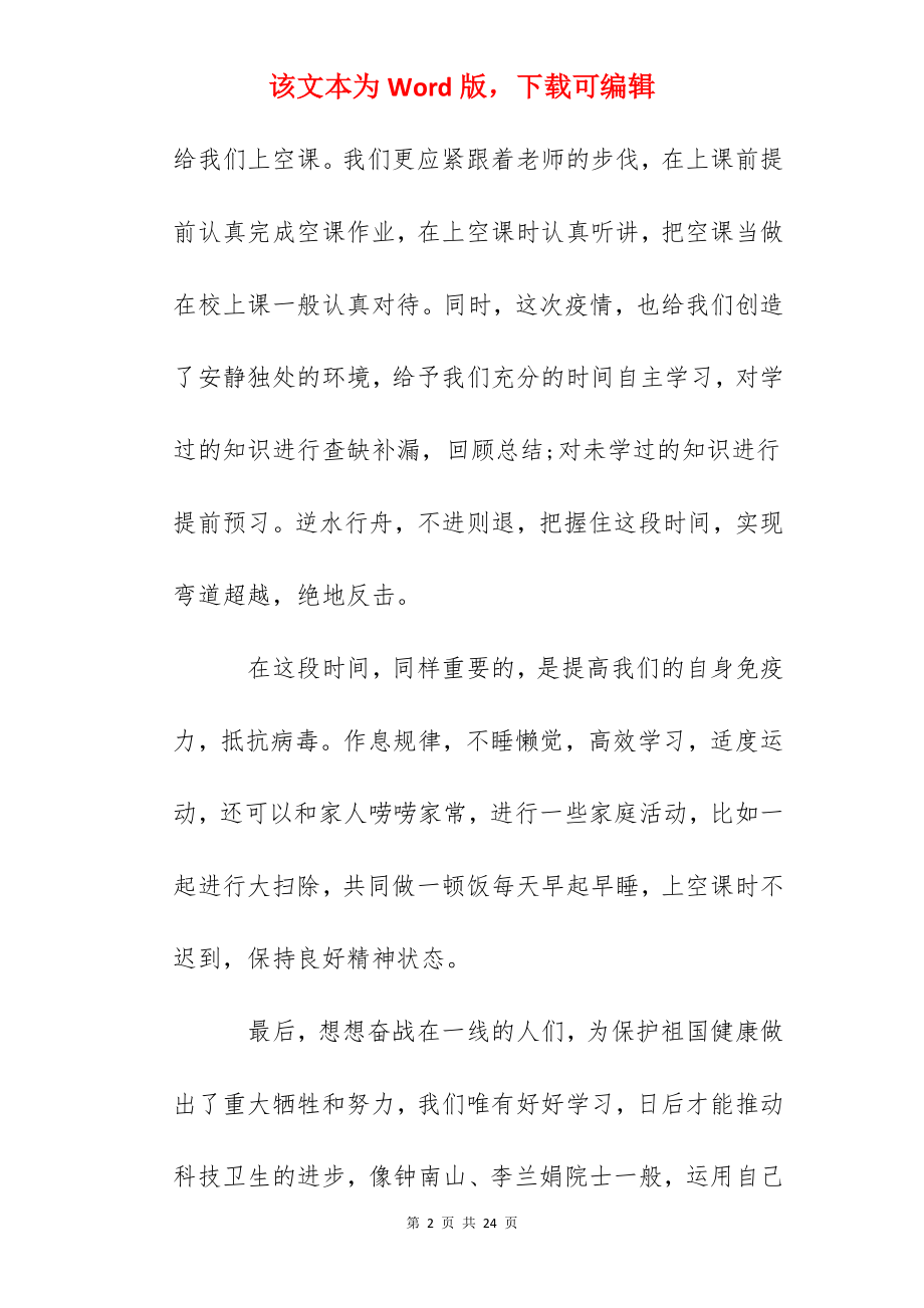 停课不停学心得体会范文10篇.docx_第2页