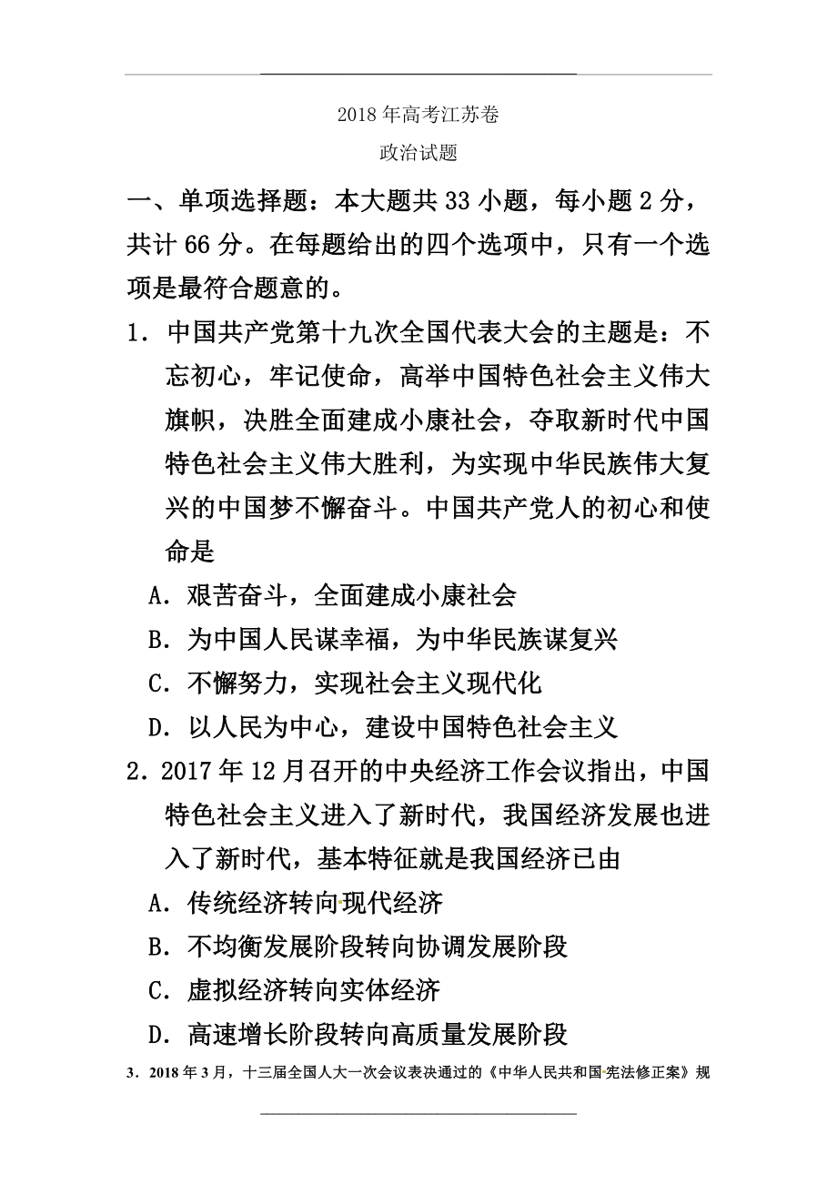 --江苏高考政治试卷及答案.doc_第1页