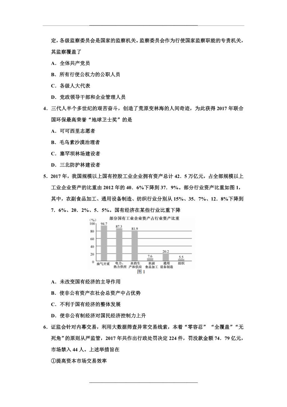 --江苏高考政治试卷及答案.doc_第2页