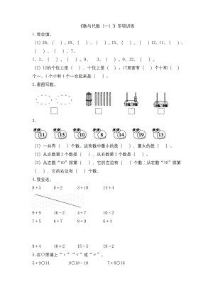 一年级上册数学试题-《数与代数(一)》专项训练(含答案)北师大版.docx