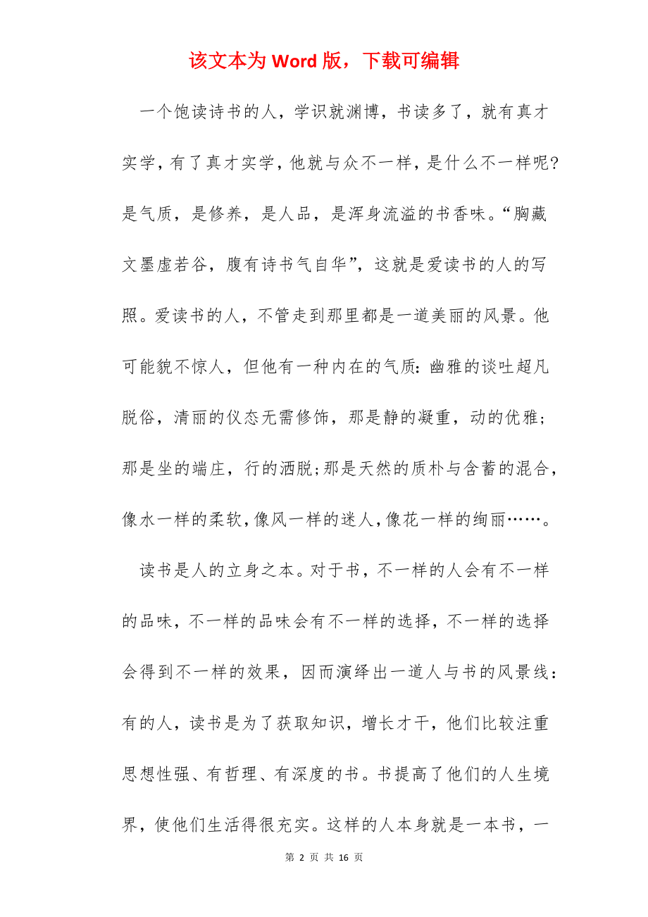 2022学生读书的个人心得体会700字.docx_第2页