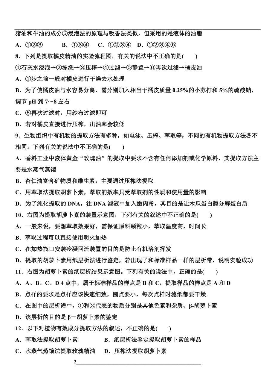 植物有效成分的提取练习题(2).doc_第2页