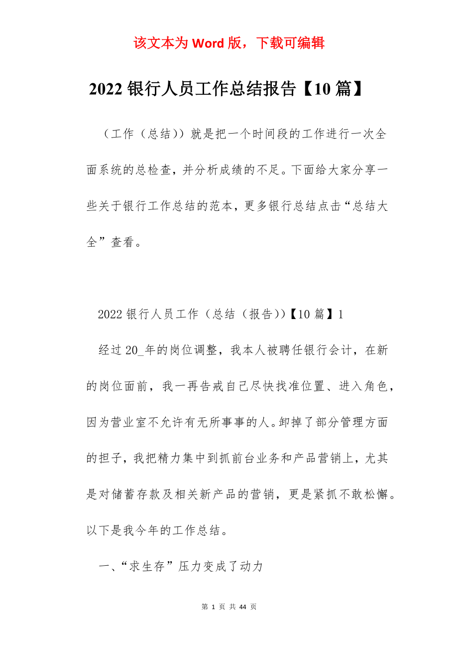 2022银行人员工作总结报告【10篇】.docx_第1页