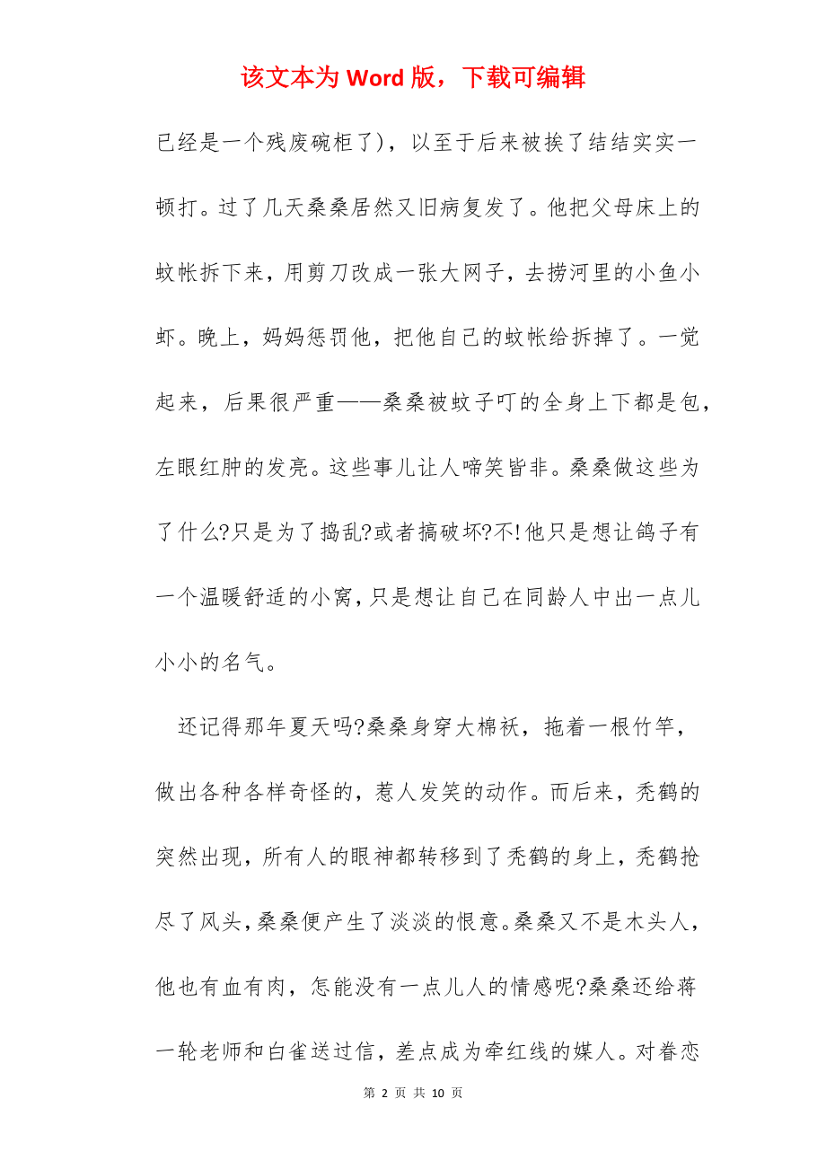 草房子的读书心得100字.docx_第2页