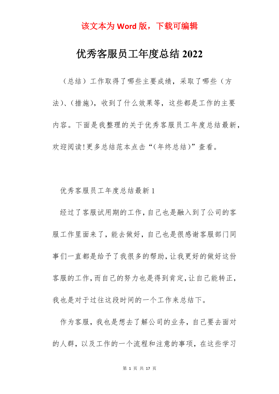 优秀客服员工年度总结2022.docx_第1页