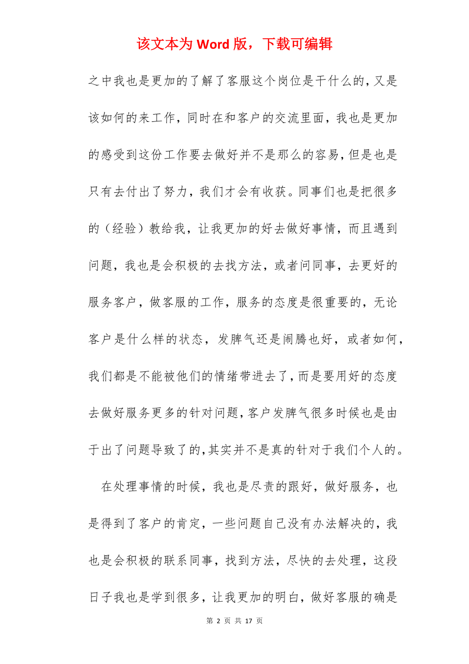 优秀客服员工年度总结2022.docx_第2页