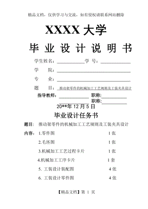 推动架零件的机械加工工艺规程及工装夹具设计.doc