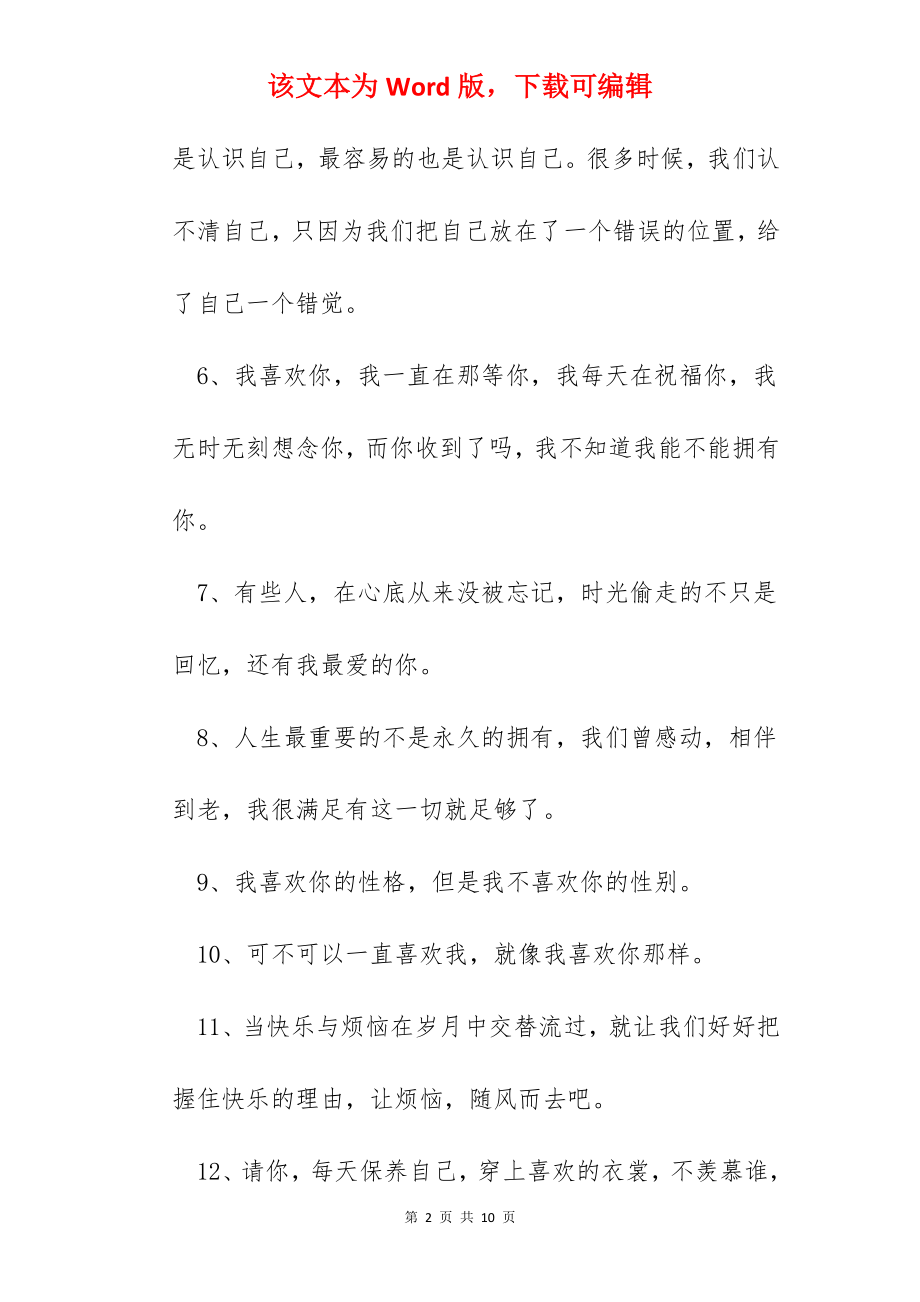 经典话语录摘录.docx_第2页