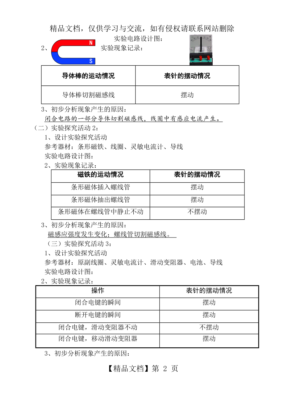 探究感应电流的产生条件教案.doc_第2页