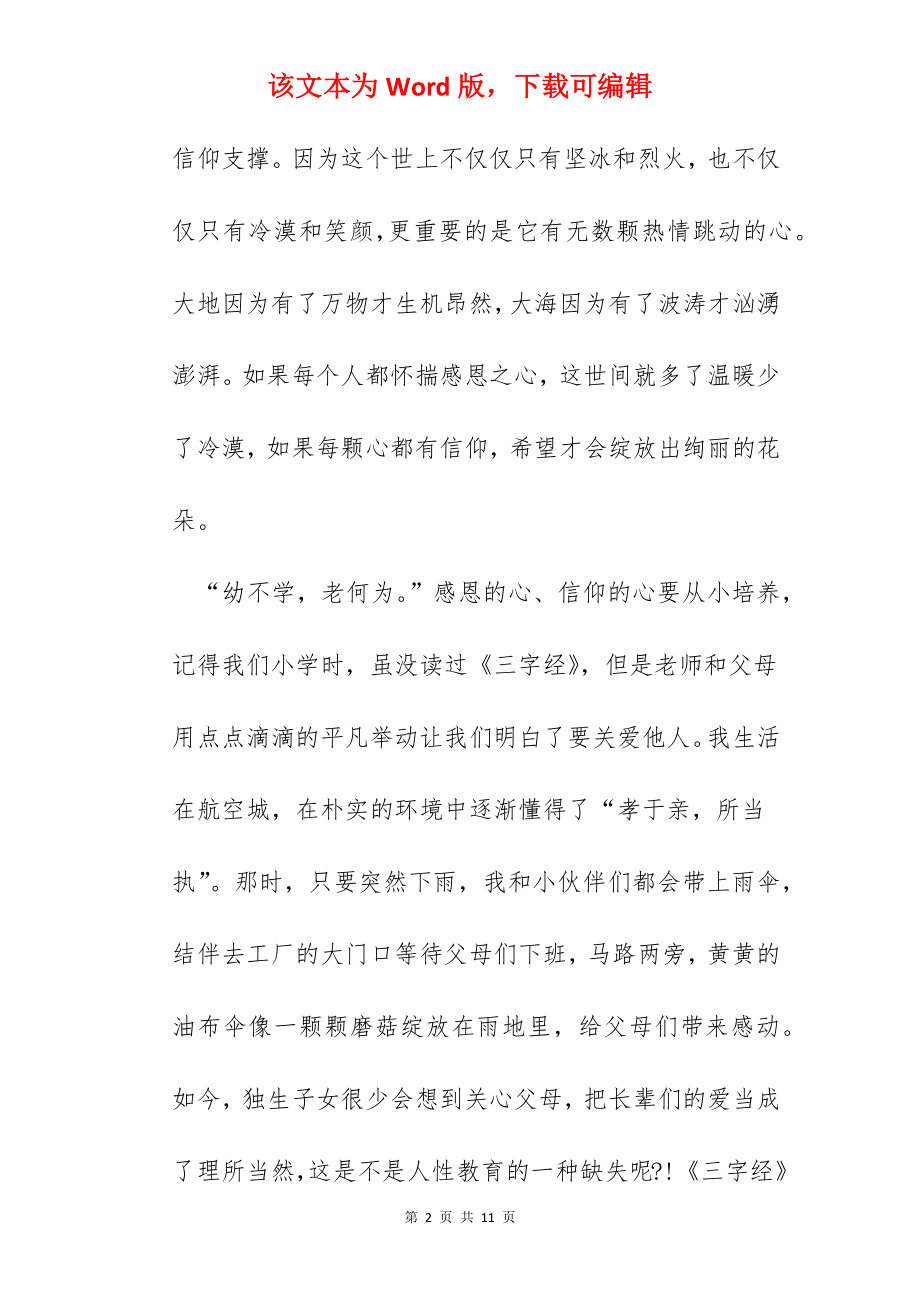 《三字经》读后感作文5篇.docx_第2页