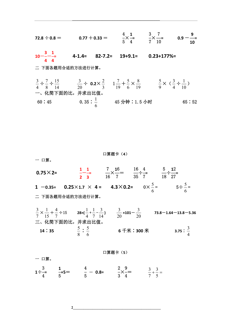 (完整版)六年级下册数学口算题.doc_第2页